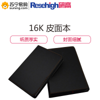 研高(Resehigh) 皮面笔记本16K笔记本 100页