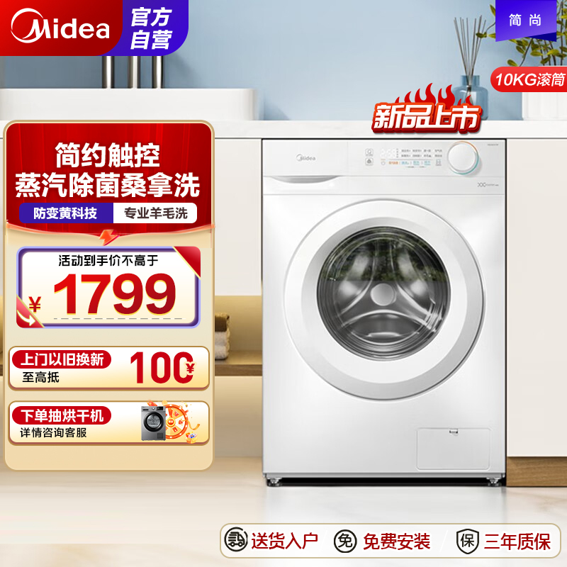 美的(Midea)滚筒洗衣机全自动超薄机身560mm巴氏除菌BLDC变频蒸汽除菌桑拿洗MG100V11F简尚系列10公斤