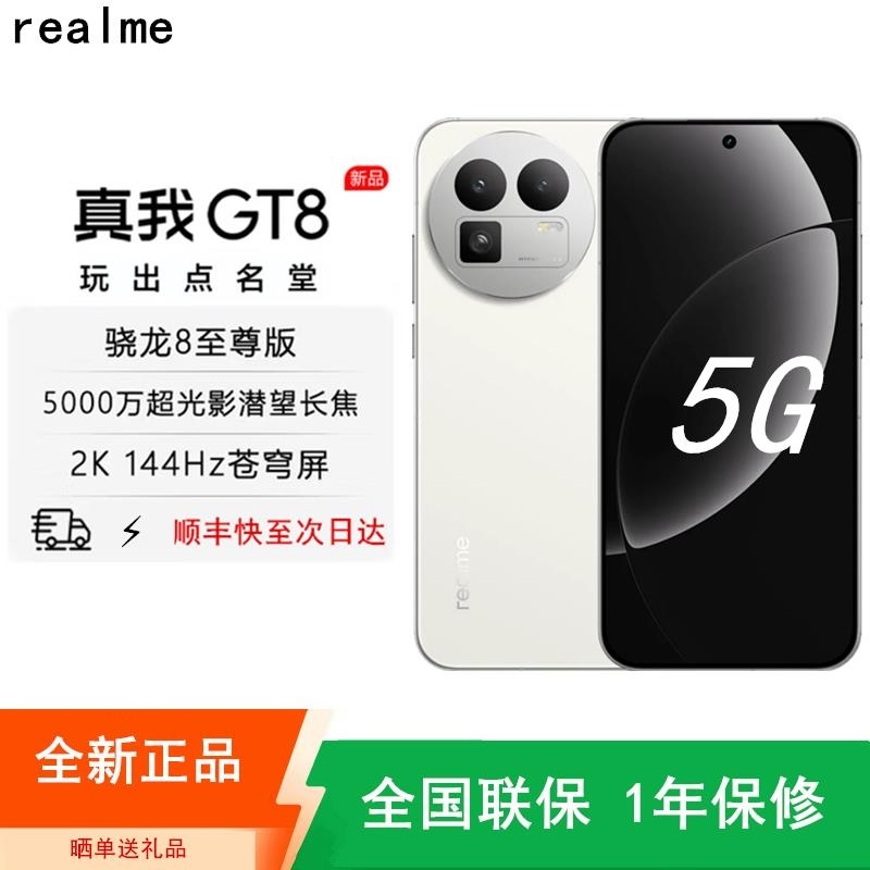 [全新]真我GT8 纳维·蓝色 16GB+1TB 骁龙®8至尊版 144Hz刷新大屏 100W 7000mAh大毫安高清大图