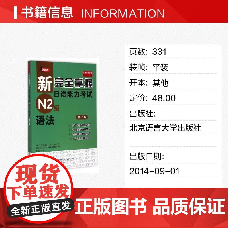 新完全掌握日语能力考试N2级语法(第2版)JLPT备考用书 新日本语能力测试N2级语法 日语考试二级文法书 原版引进日语高清大图