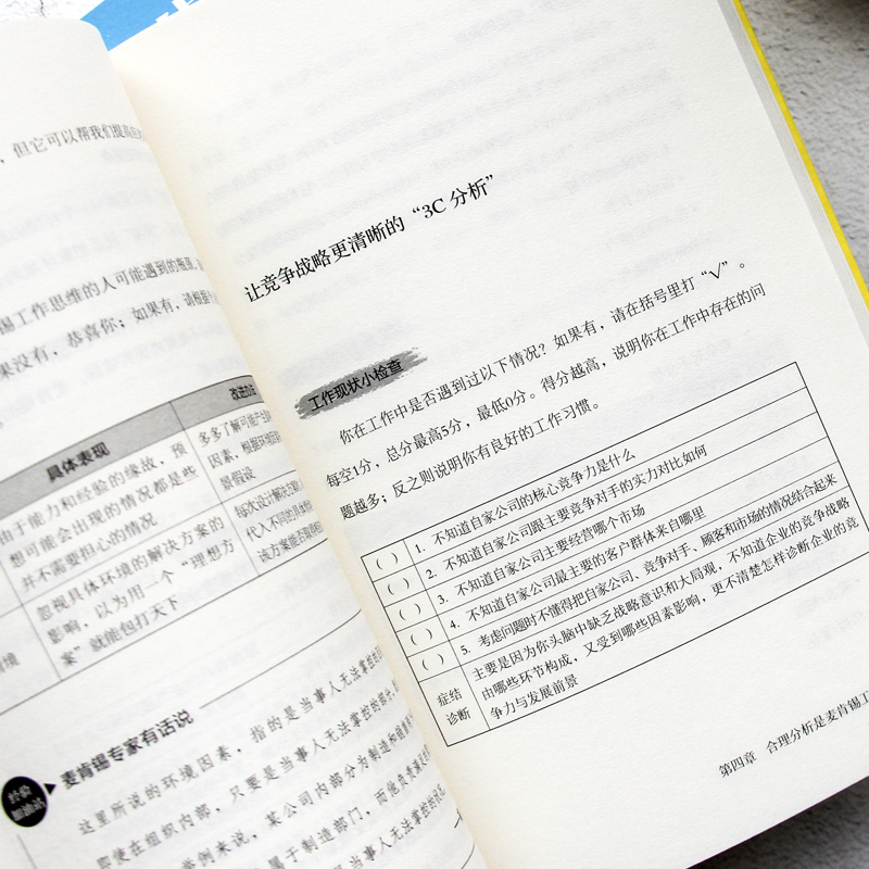 [正版] 麦肯锡工作法共4册麦肯锡极简工作法工作思维商务沟通与文案写作教你做人力资源管理问题分析领导力管理方面书籍书高清大图