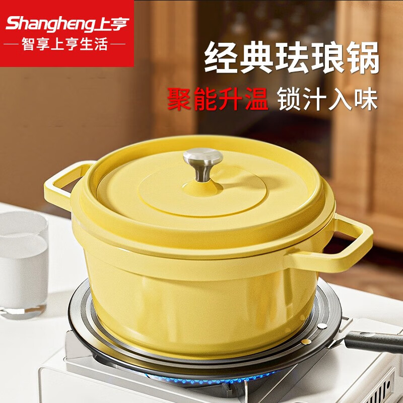 上亨(shangheng)SHZH-CJCG003 珐琅锅汤锅炖汤炖肉焖烧不粘锅多功能锅平底锅电磁炉燃气灶通用 24cm