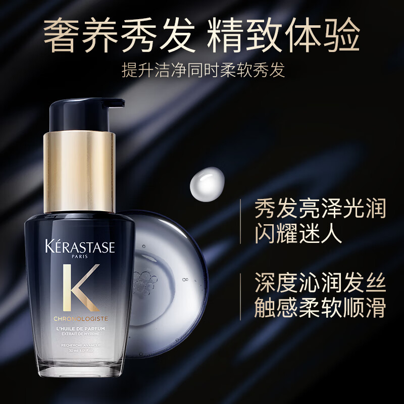 卡诗KERASTASE全新海源黑钻香氛护发精油持久留香滋润秀发柔顺亮泽发油30ml