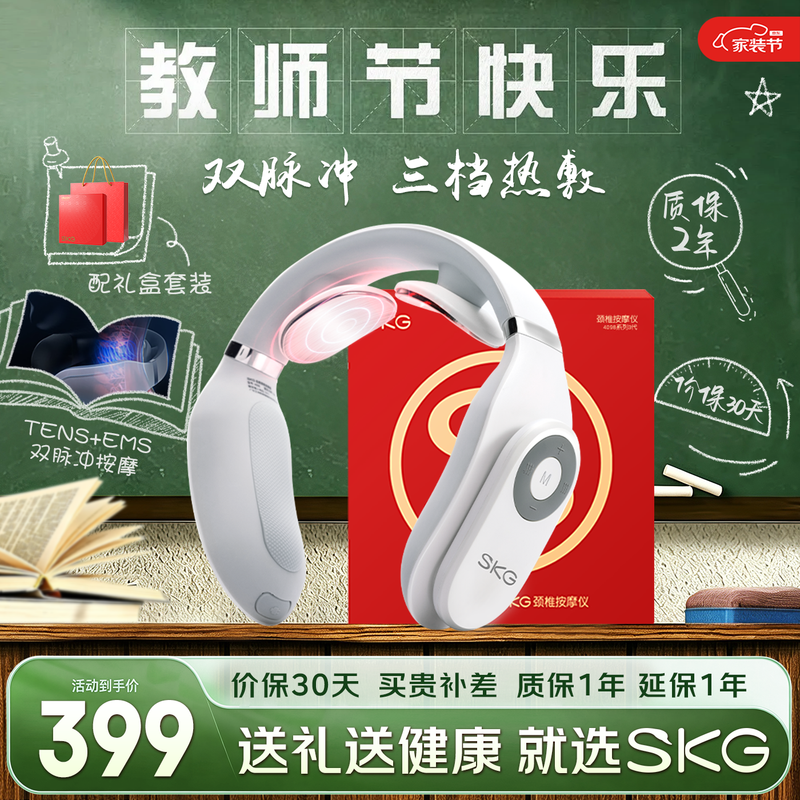 SKG[教师节礼物]颈椎按摩仪4098二代蓝牙 护肩颈部脖子按摩器热敷双脉冲便携送老师男女朋友生日高清大图