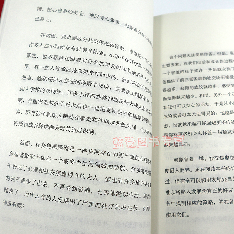 [正版]社恐自救指南美戴维山利社交牛掰症社交书籍恐惧症心理学书籍社恐患者心理学理论与研究如何克服社交焦虑东方出版社高清大图