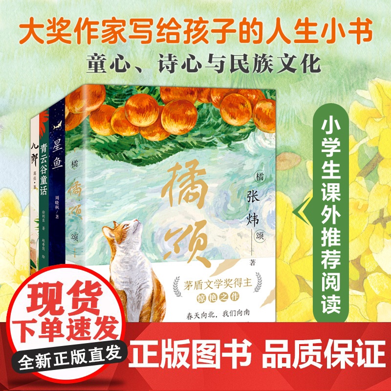 【全4册】橘颂正版 茅盾文学奖得主张炜著 6-12岁小学生探险故事儿童文学课外阅读书籍青少年成长励志读物