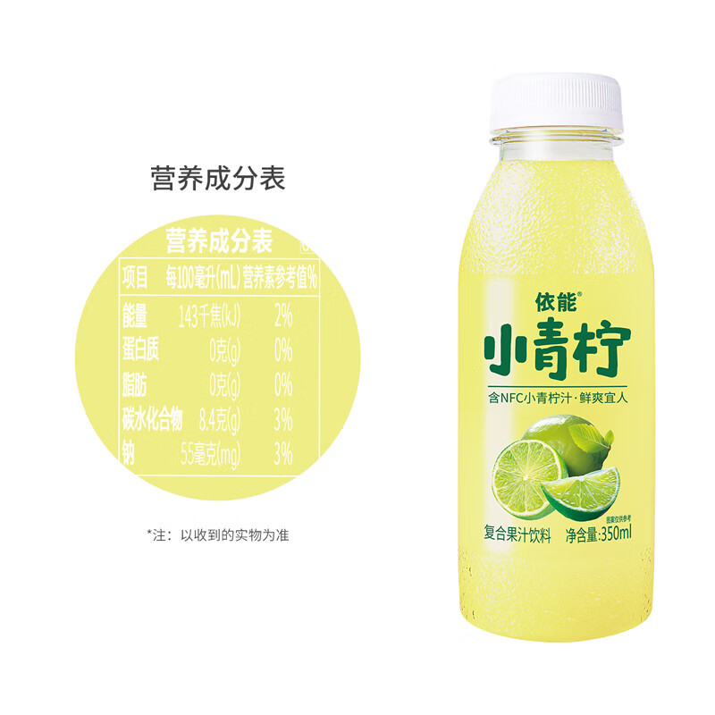 依能小青柠果汁饮料柚子汁含NF小青柠汁350ml*15瓶