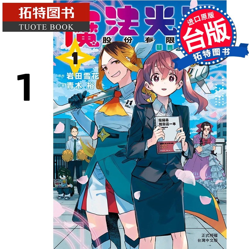 [正版] 漫画书 魔法光源股份有限公司 1 台版漫画 青木裕 长鸿 进口原版书 拓特原版高清大图