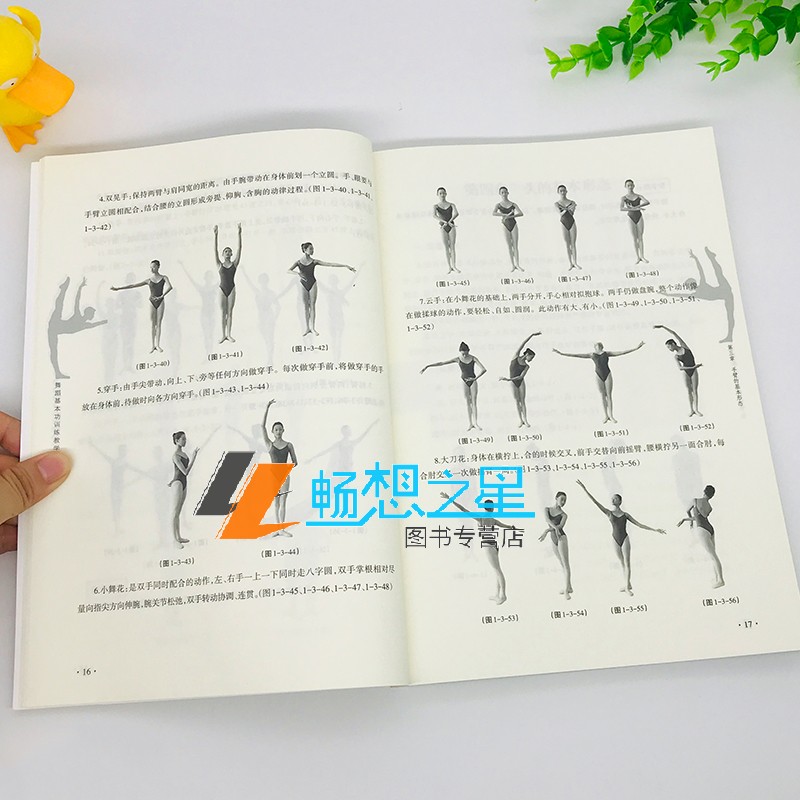 [正版] 舞蹈技巧训练教程+舞蹈基本功训练教学法 2册 舞蹈教学书籍 舞蹈理论yy舞蹈基本功训练教学法 杨凤琴 郭春敏高清大图