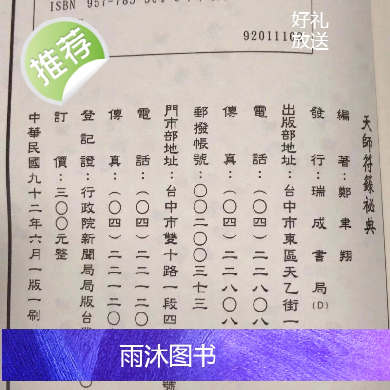 正版 天师符箓秘典 郑聿翔 瑞成高清大图
