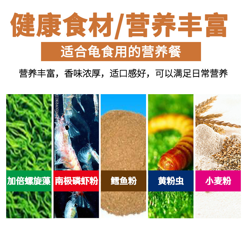 龟粮饲料乌龟饲料巴西龟通用半水龟开口粮陆龟粮观赏龟小乌龟粮