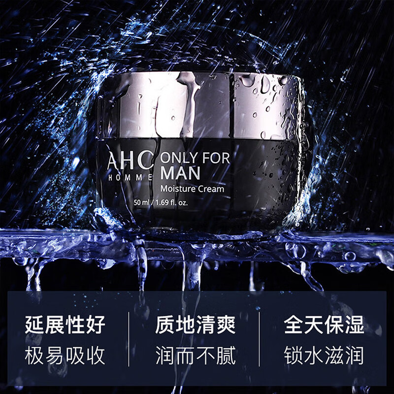 AHC 男士面霜50ml 护肤品乳液面霜 补水保湿霜 清爽控油
