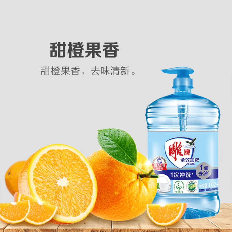 雕牌洗洁精全效加浓易冲洗无残留温和不伤手甜橙果香1.02kg高清大图