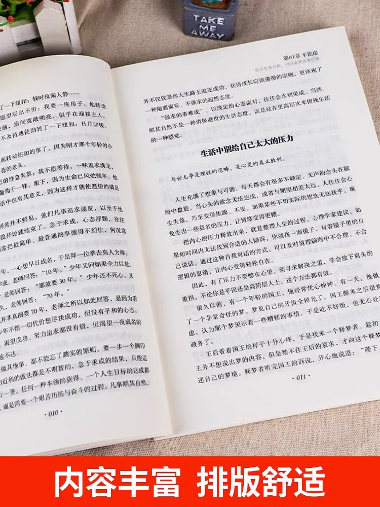 全10册]静心人生自我提升书籍 [正版]抖音同款静心战胜焦虑抑郁的心理策略人生三大学问 淡定 舍得心灵励志静心书籍积极心高清大图