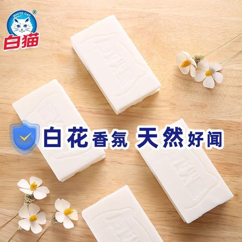 正品白猫增白洗衣皂百花香氛威煌洁净肥皂深层去渍易洗不伤手大块高清大图