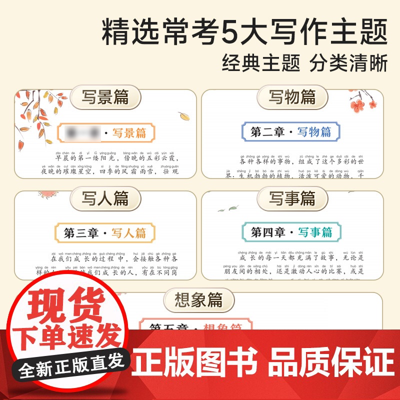 金句素材积累注音版 123一二三年级写人写物写景写事作文素材积累大全小学生优美句子好词好句好段好开头好结尾写作技巧书籍时高清大图