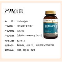 澳洲原装进口Herbsofgold和丽康维生素B7生物素片营养脱发