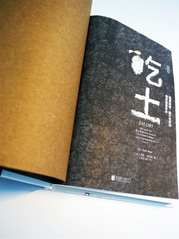 [正版]吃土(强健肠道提升免疫的整体健康革命)(精) 家庭医生大全书 肠道健康免疫力提升 益生菌排毒清肠调理润肠通便排高清大图