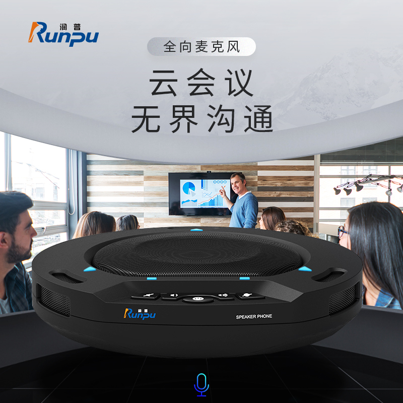 润普Runpu视频会议全向麦克风 USB免驱2.4G无线360°收音 回音消除降噪软件系统设备 RP-N30W