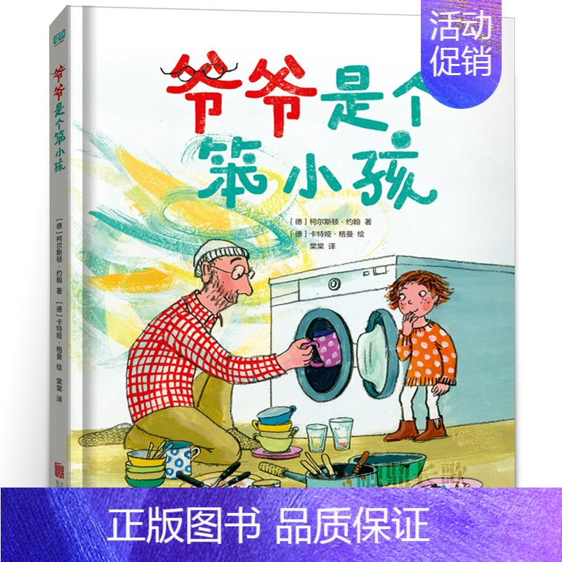 爷爷是个笨小孩 [正版]说学逗唱二十四节气:清冬见远山 二年级 百班千人大阅小森 小学生课外书必读书籍 上海少年儿童出版