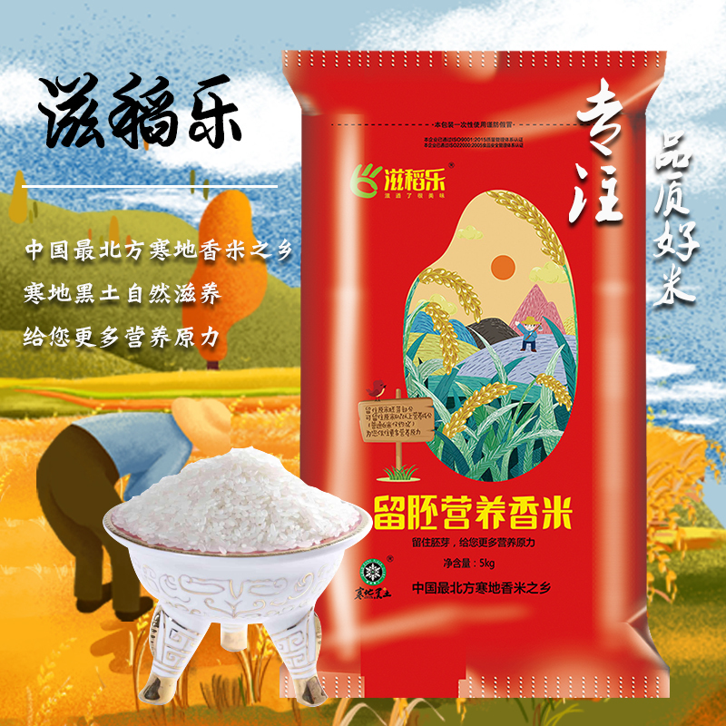2019新米 滋稻乐留胚营养香米 当季新米 无陈米 香甜可口 软糯好吃 十斤装