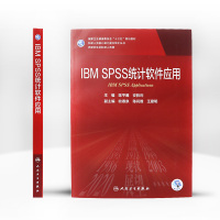 IBM SPSS 统计专业版