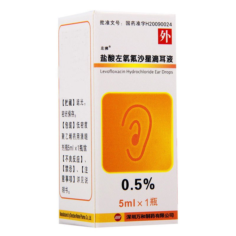 左拂 盐酸左氧氟沙星滴耳液 5ml*1瓶/盒