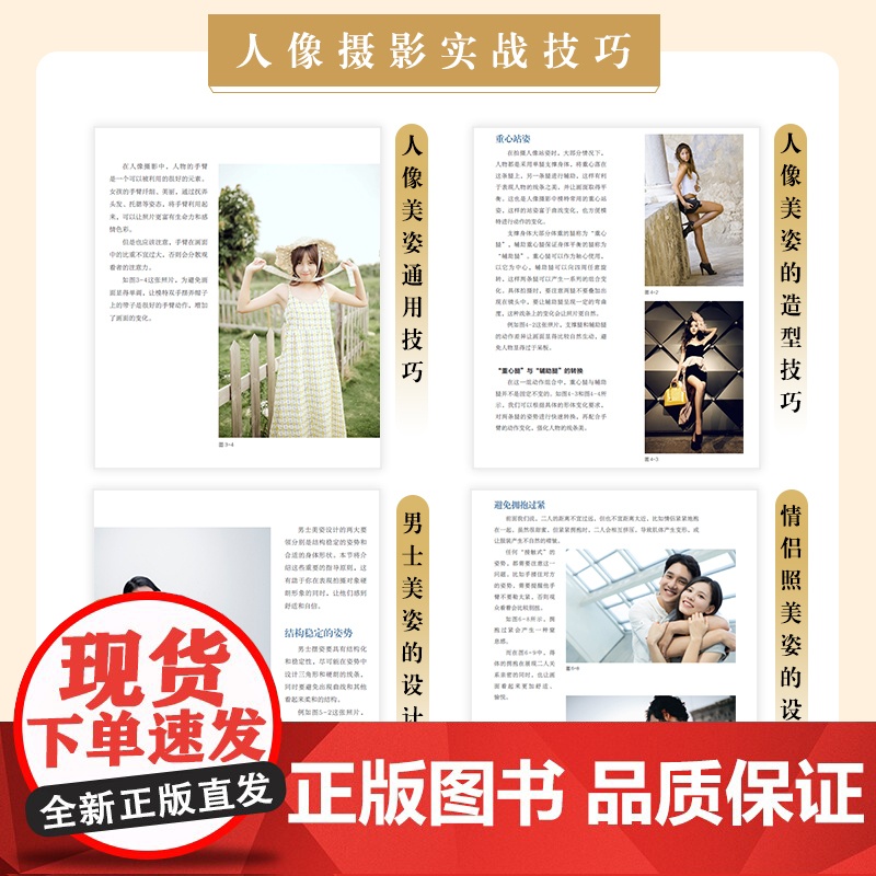 人像摄影摆姿零基础入门教程 人像摄影书籍美姿摆姿拍照技巧模特pose摆拍用光构图男生女生情侣家庭照摆姿案例集高清大图