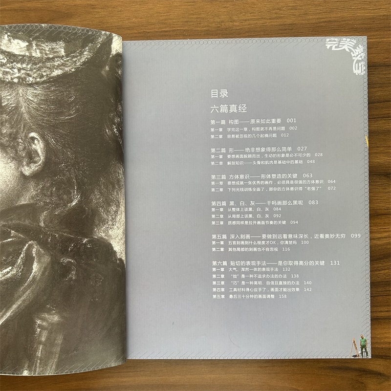 [正版]完美教学素描头像8S杨慎修素描基础教程构图塑造结构明暗肖像画初学素描课件照片对画艺联考临摹头像美术书高清大图