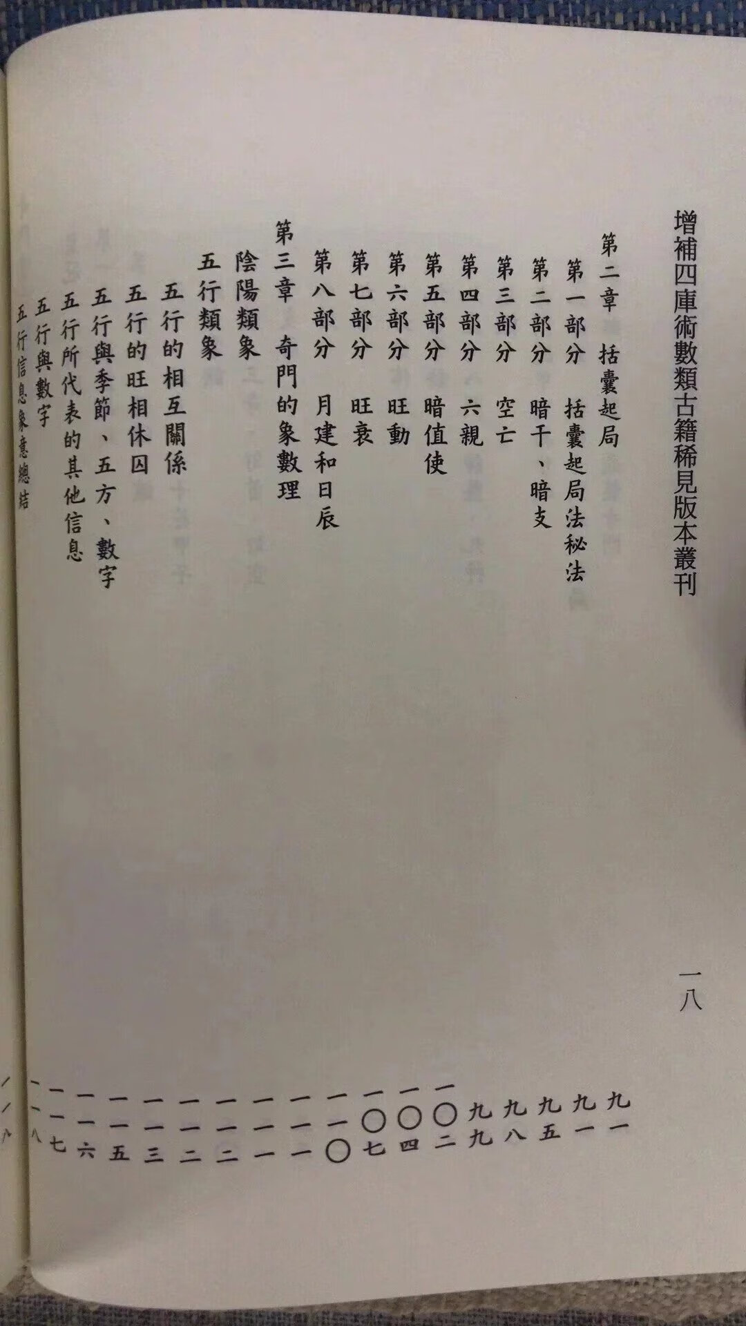 奇门鸣法体系校释奇门鸣法·奇门衍象·奇门枢要·遯甲括囊集(上 下) 龙伏山人/刘金亮 校释 星易高清大图