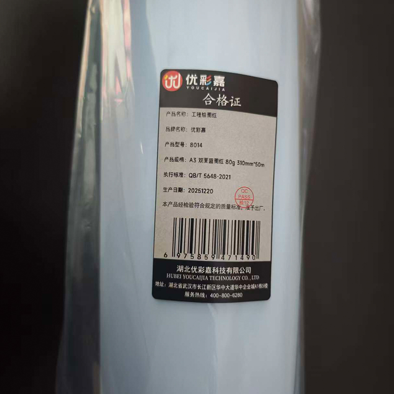优彩嘉 工程绘图纸 A3 双面蓝图纸 80g 310mm*50m 8014 卷高清大图