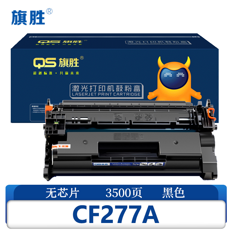 旗胜 硒鼓CF277A 无芯片 黑色支高清大图