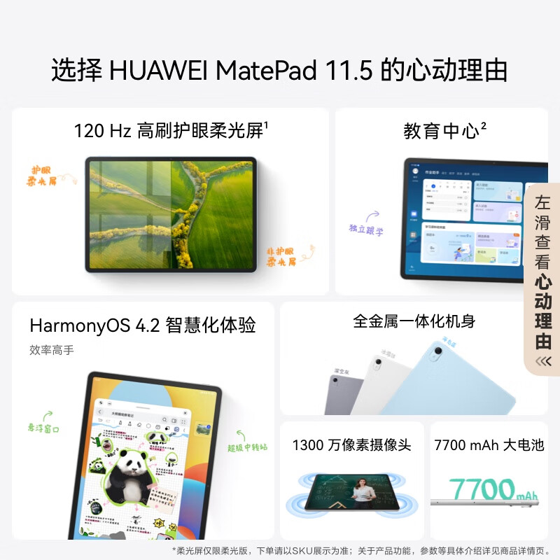 HUAWEI/华为MatePad 2024款 11.5英寸柔光版高刷护眼全面屏考研网课学习平板电脑 8+128GB[WiFi版]海岛蓝高清大图