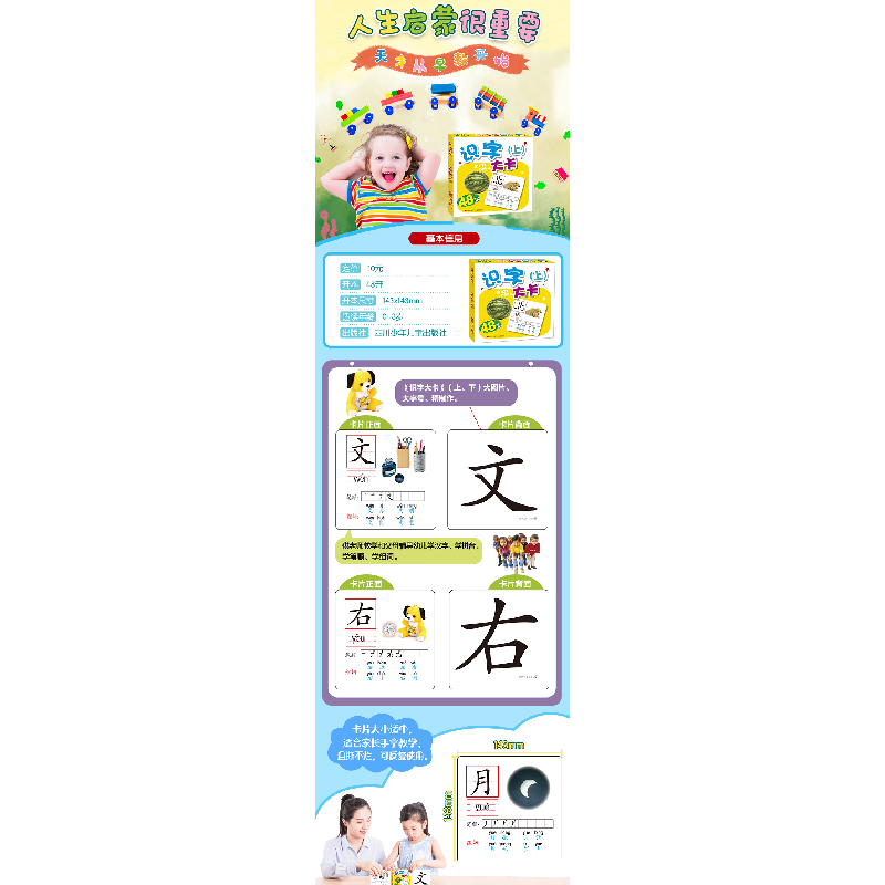 正版 识字大卡(上) 云飞扬 四川少儿 9787536559882 书籍高清大图