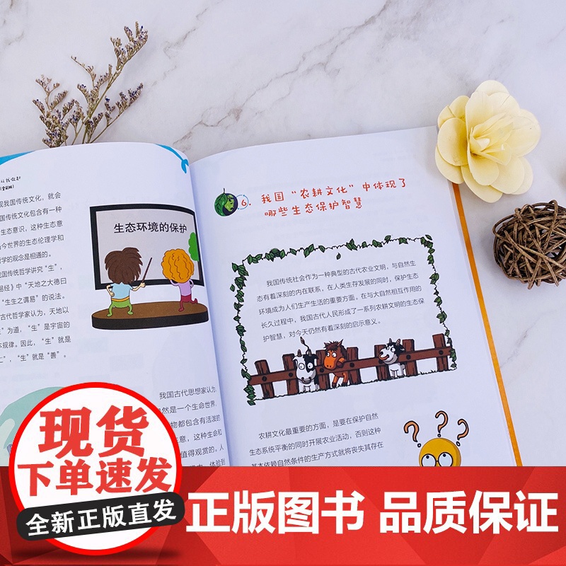 绿色环保从我做起--生态文明(全彩版) 高英杰 化学工业出版社 正版书籍高清大图