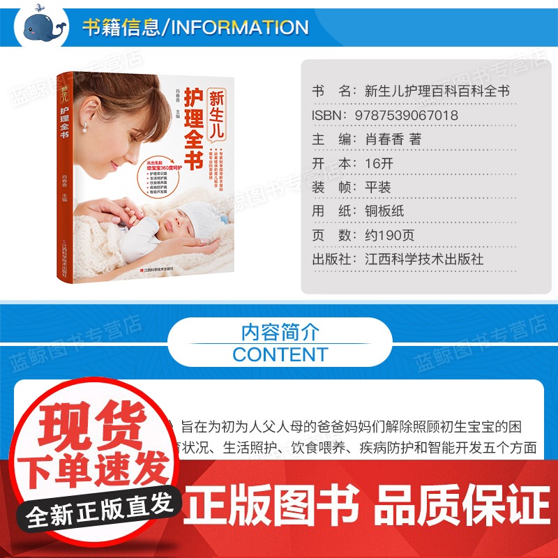 新生儿护理百科全书 新生的儿婴儿护理大百科宝宝护理书0-1岁早教婴儿辅食喂养书护理师培训教材新手妈妈育儿百科0-3岁父母高清大图