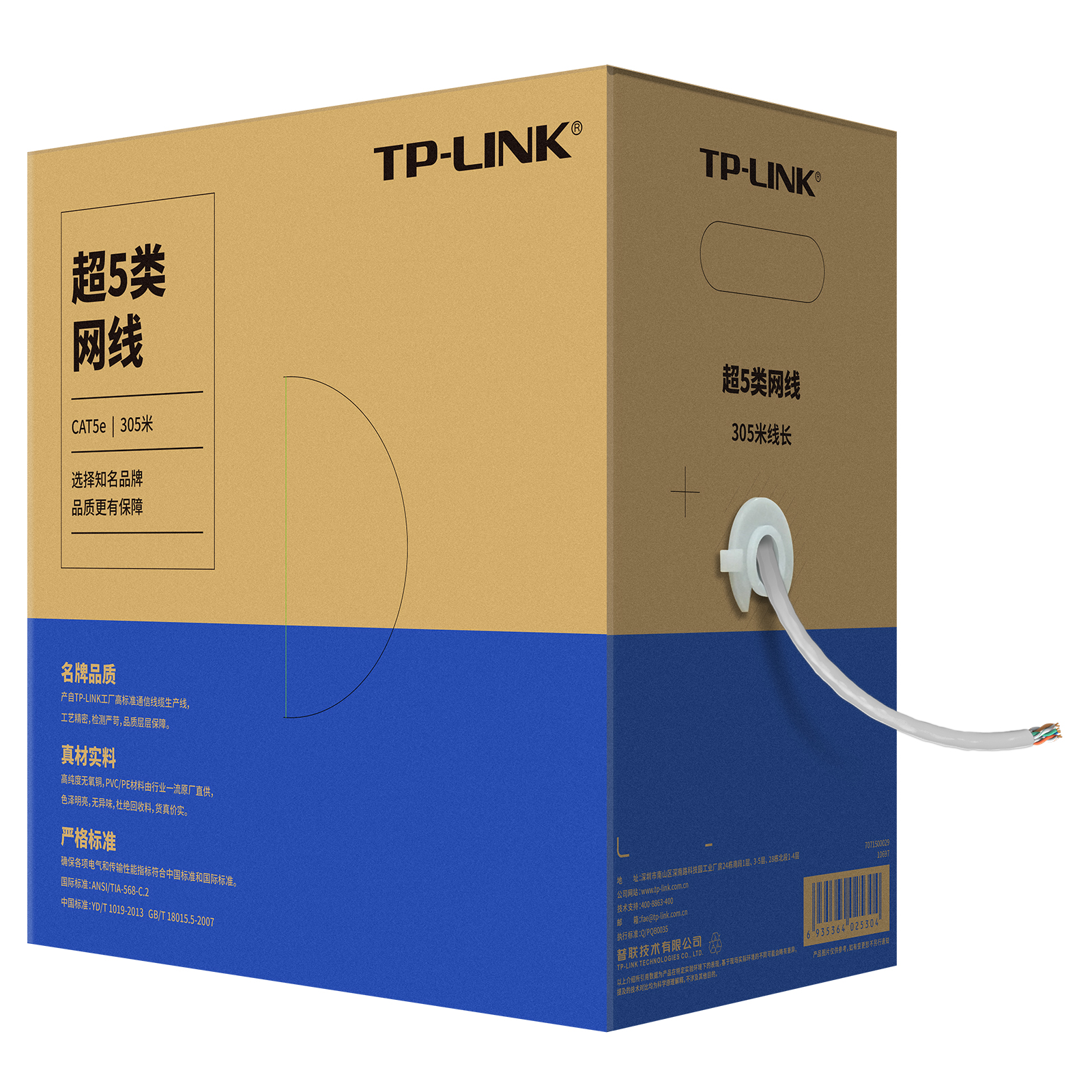 TP-LINK 超五类非屏蔽家用网络线(0.5线径)TL-EC5e-305A高清大图