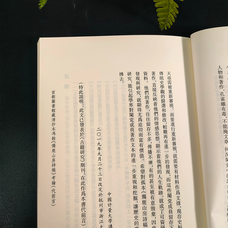 [正版]独鹿山房诗稿 艺文丛刊 收录冯铨261首诗作古典诗歌诗集 中国明清易代研究提供新史料 古典文学思想鉴赏研究国学高清大图