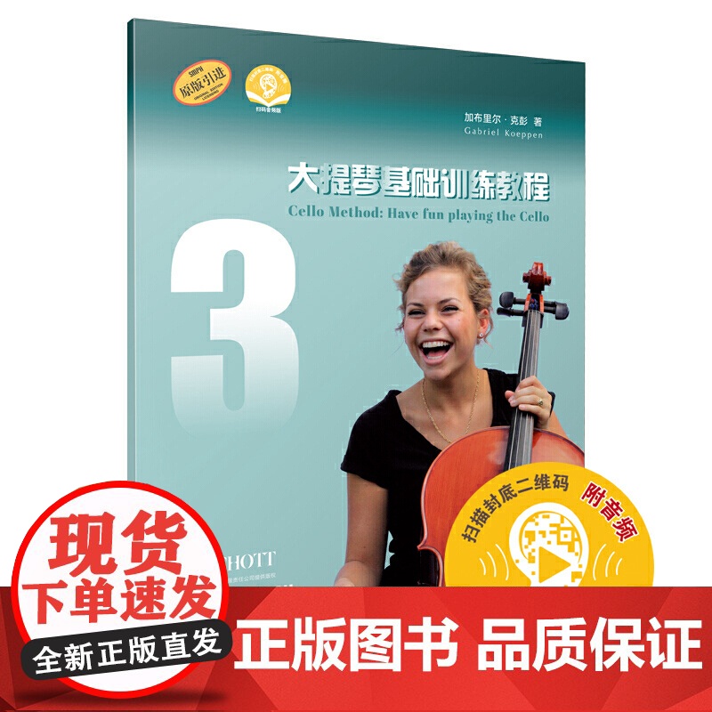大提琴基础训练教程3(附音频)高清大图