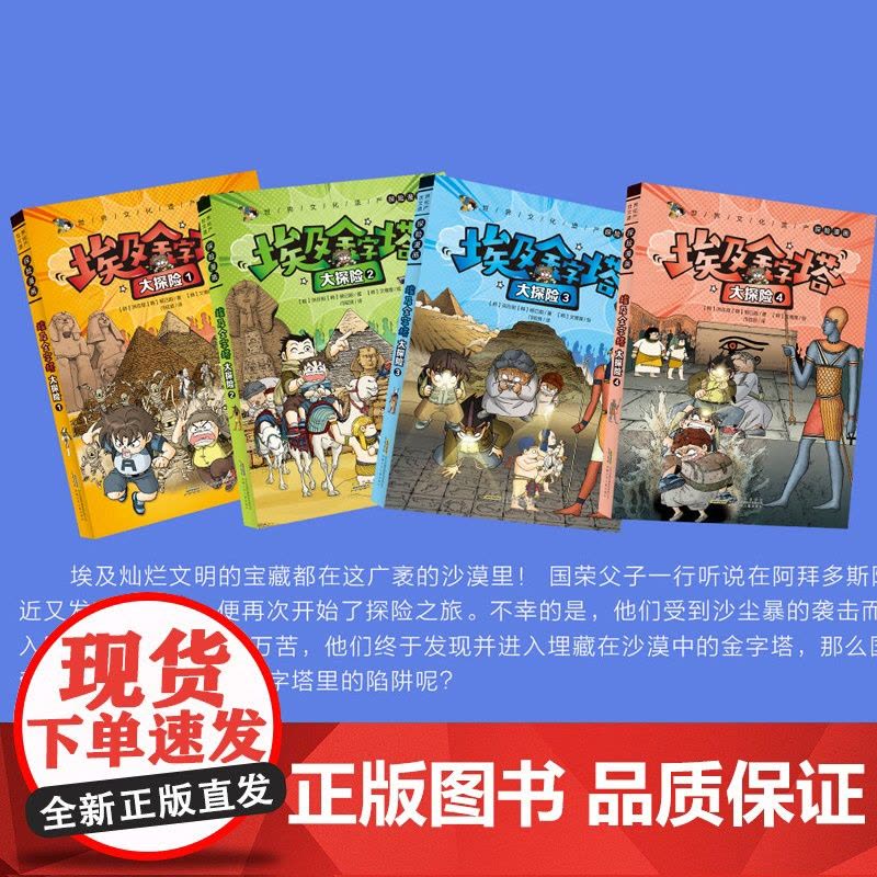 世界文化遗产探险漫画全套8册 儿童探险故事漫画书埃及金字塔秦始皇陵吴哥窟大探险小学生三四五年级课外阅读书籍卡通动漫少儿读图片