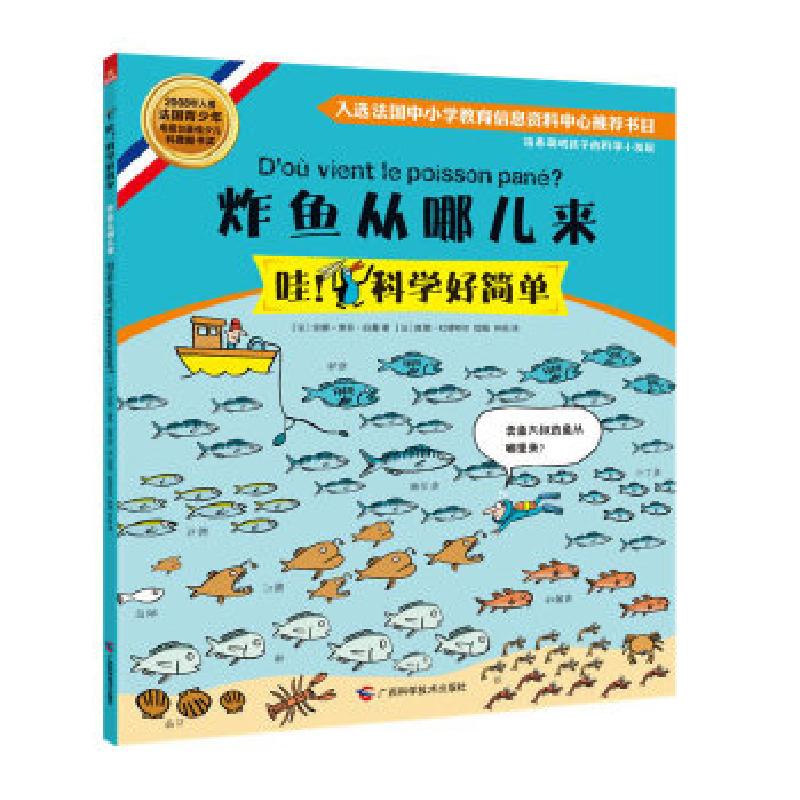 正版新书】炸鱼从哪儿来(法)安娜-索菲·伯曼 著 林苑 译 (法)查理