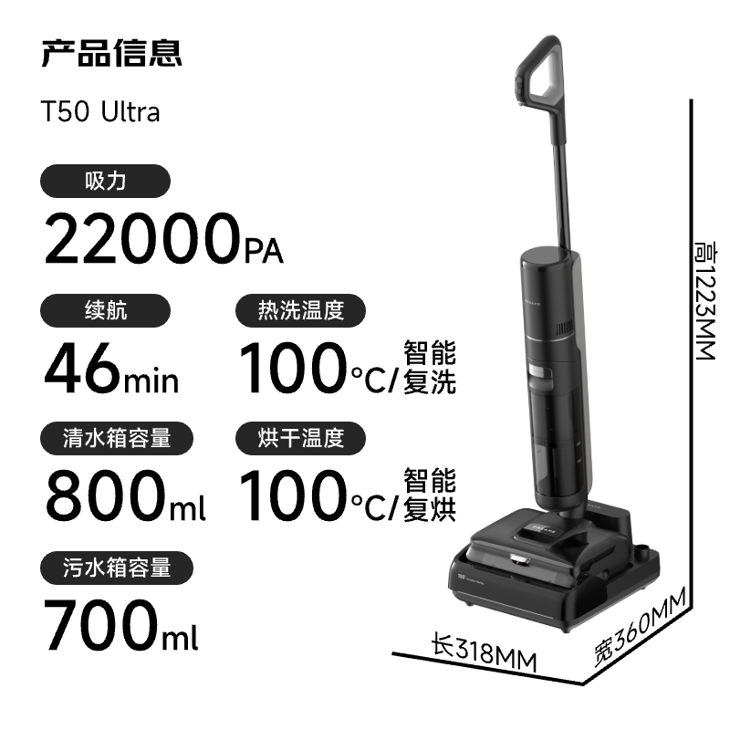 追觅 纯洗地机-T50 Ultra