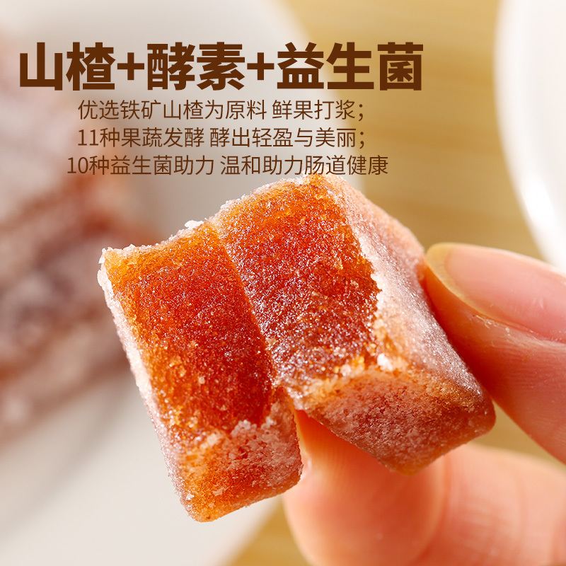 真心酵素山楂72g*4袋 网红果肉果干无添加健身开胃助消化果脯休闲零食品