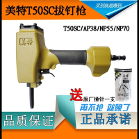 闪电客 T50SC气动拔钉器_起钉子_退钉枪_拔钉机气动起钉机气动退钉抢 美特T50SC退钉枪（送撞针） 抖音