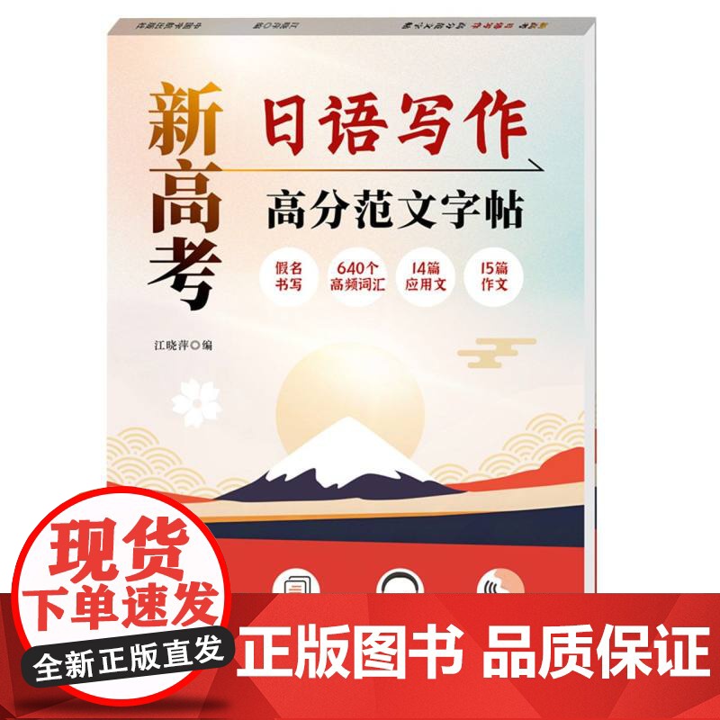 新高考日语写作高分范文字帖高清大图
