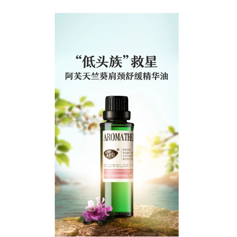 天竺葵肩颈舒缓精华油