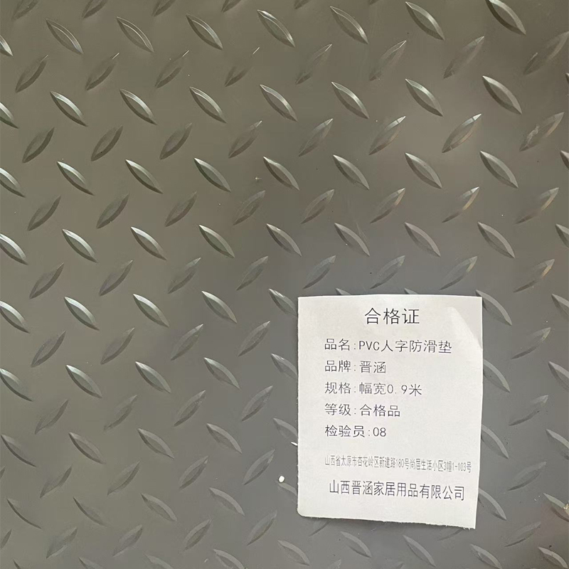 晋涵 PVC人字防滑垫 幅宽0.9米/米(2.5mm厚)高清大图
