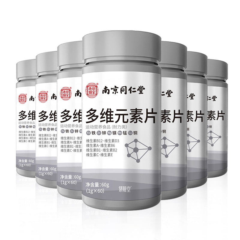南京 同仁堂乐家老铺多维元素片 7瓶装