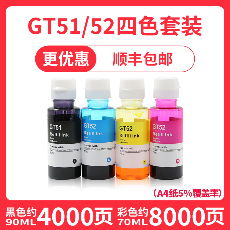 适用HP惠普GT5820 5810黑色彩色墨水GT51 52 tank310 311 410 411 418 519