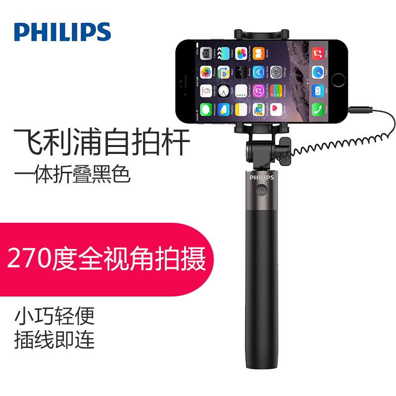 飞利浦 线控自拍杆 自拍神器 苹果、华为、三星等通用 DLK36003 黑色